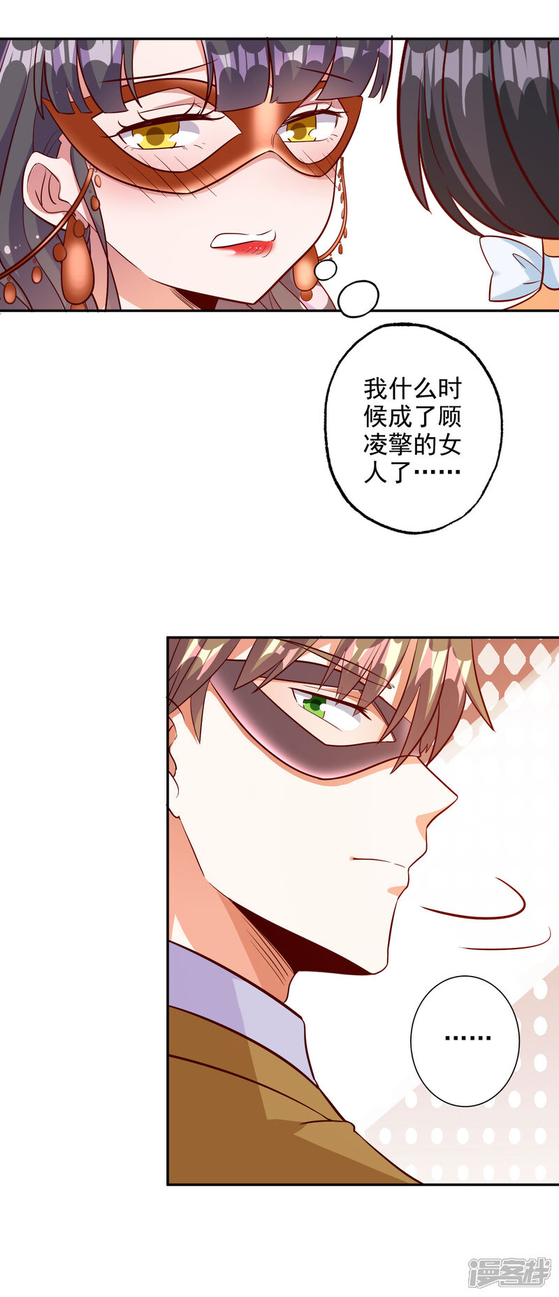 《宠爱难逃偏执顾少高冷妻》第102话 第4页