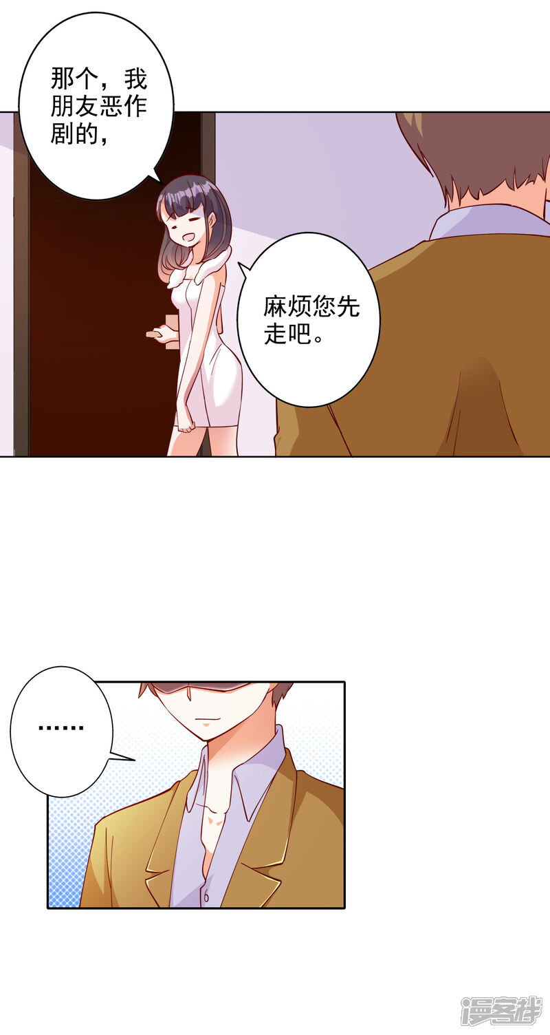 《宠爱难逃偏执顾少高冷妻》第103话 第11页