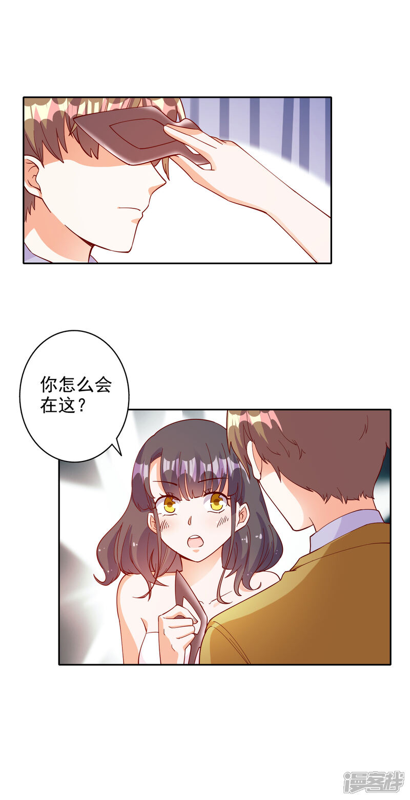 《宠爱难逃偏执顾少高冷妻》第103话 第13页
