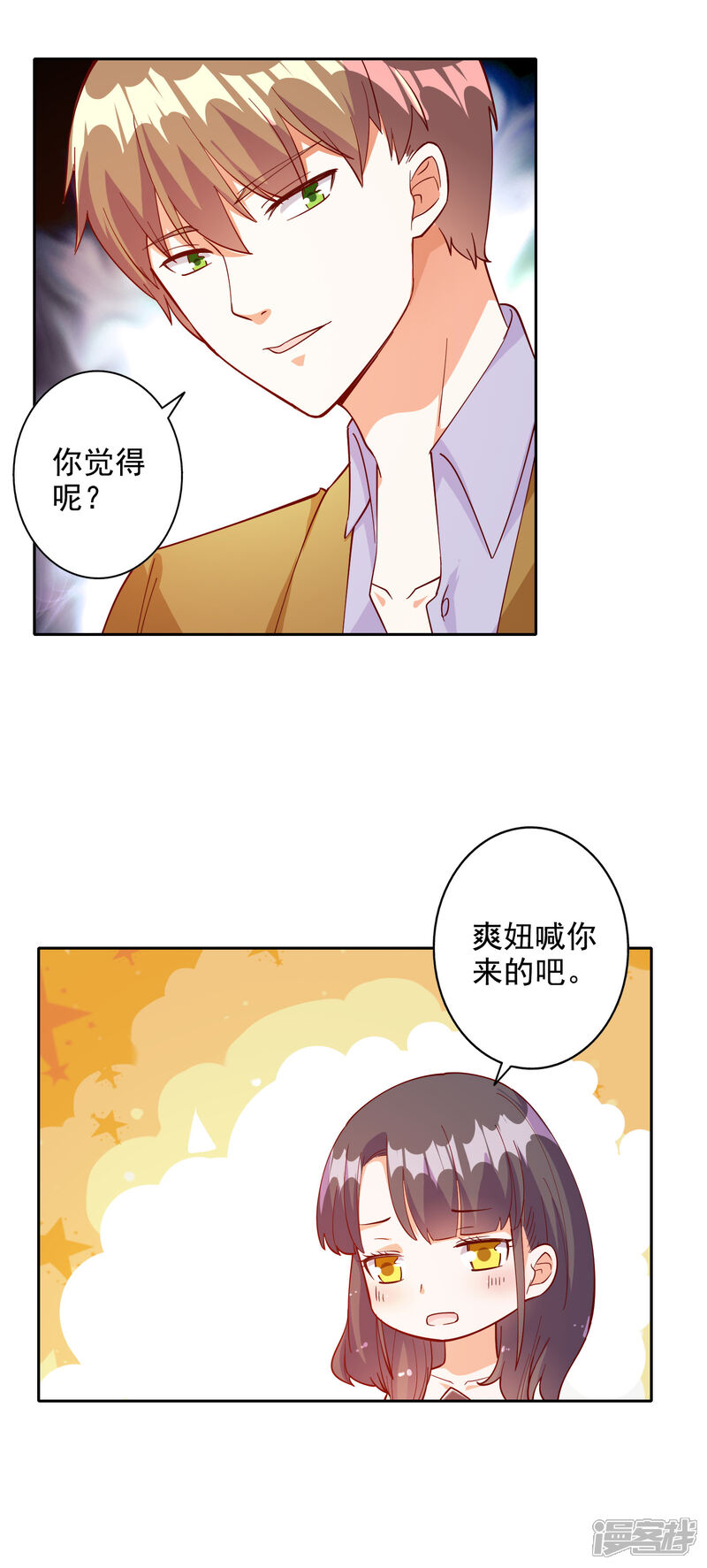 《宠爱难逃偏执顾少高冷妻》第103话 第14页