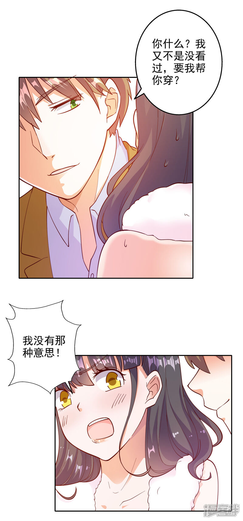 《宠爱难逃偏执顾少高冷妻》第103话 第20页