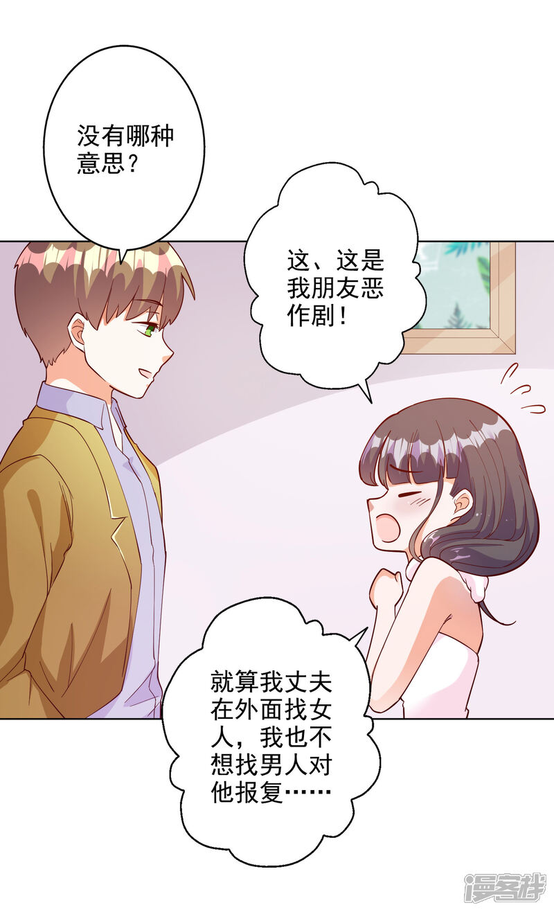 《宠爱难逃偏执顾少高冷妻》第103话 第21页