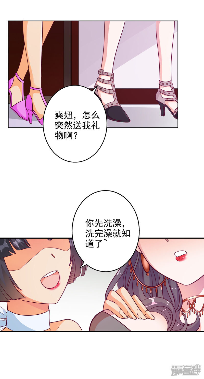 《宠爱难逃偏执顾少高冷妻》第103话 第3页