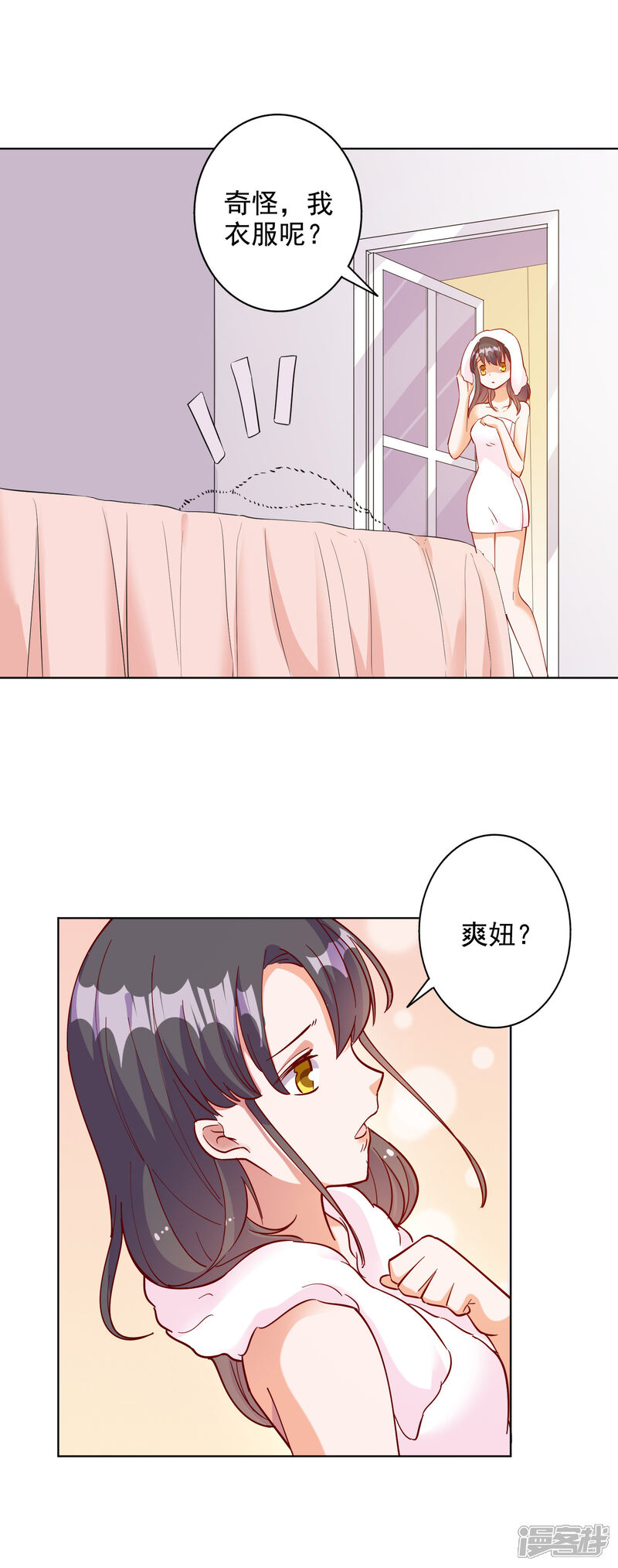 《宠爱难逃偏执顾少高冷妻》第103话 第5页