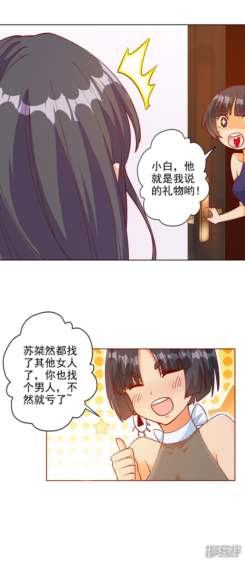 《宠爱难逃偏执顾少高冷妻》第103话 第8页