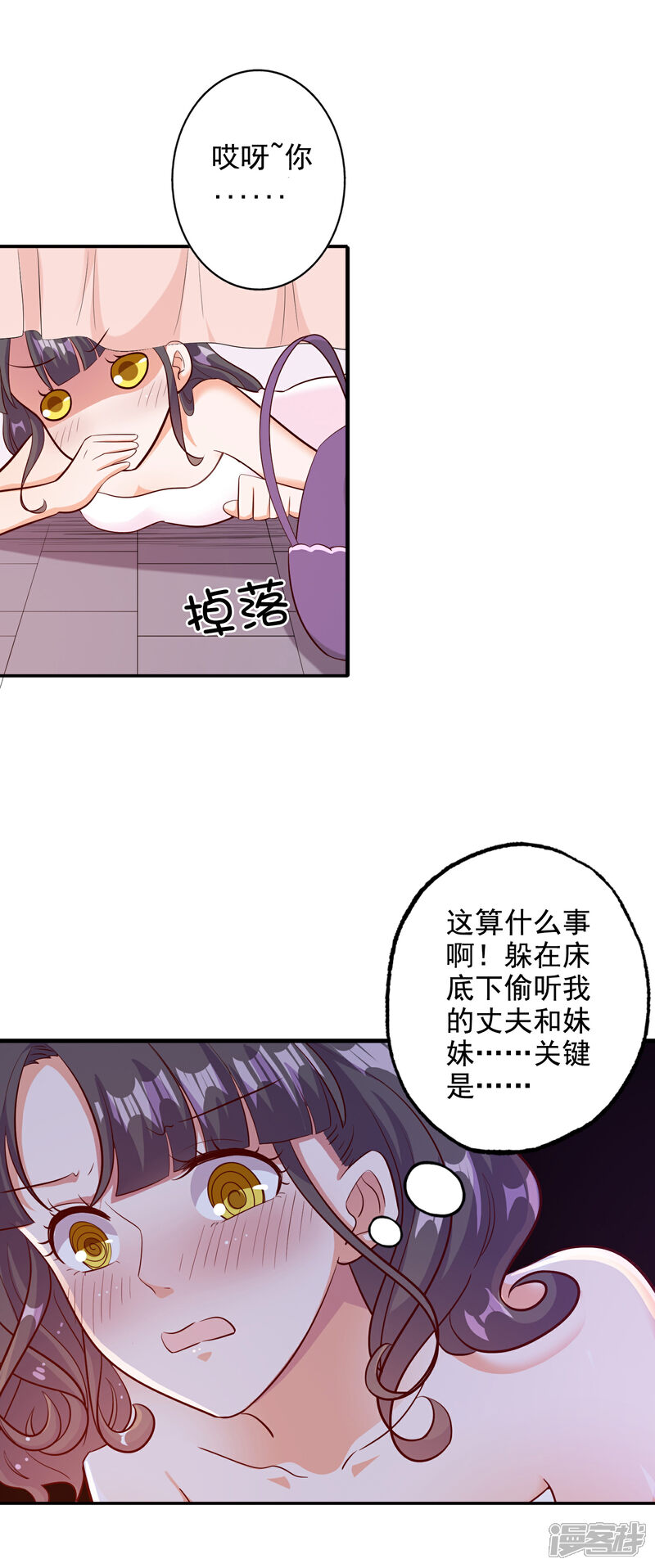 《宠爱难逃偏执顾少高冷妻》第104话 第11页