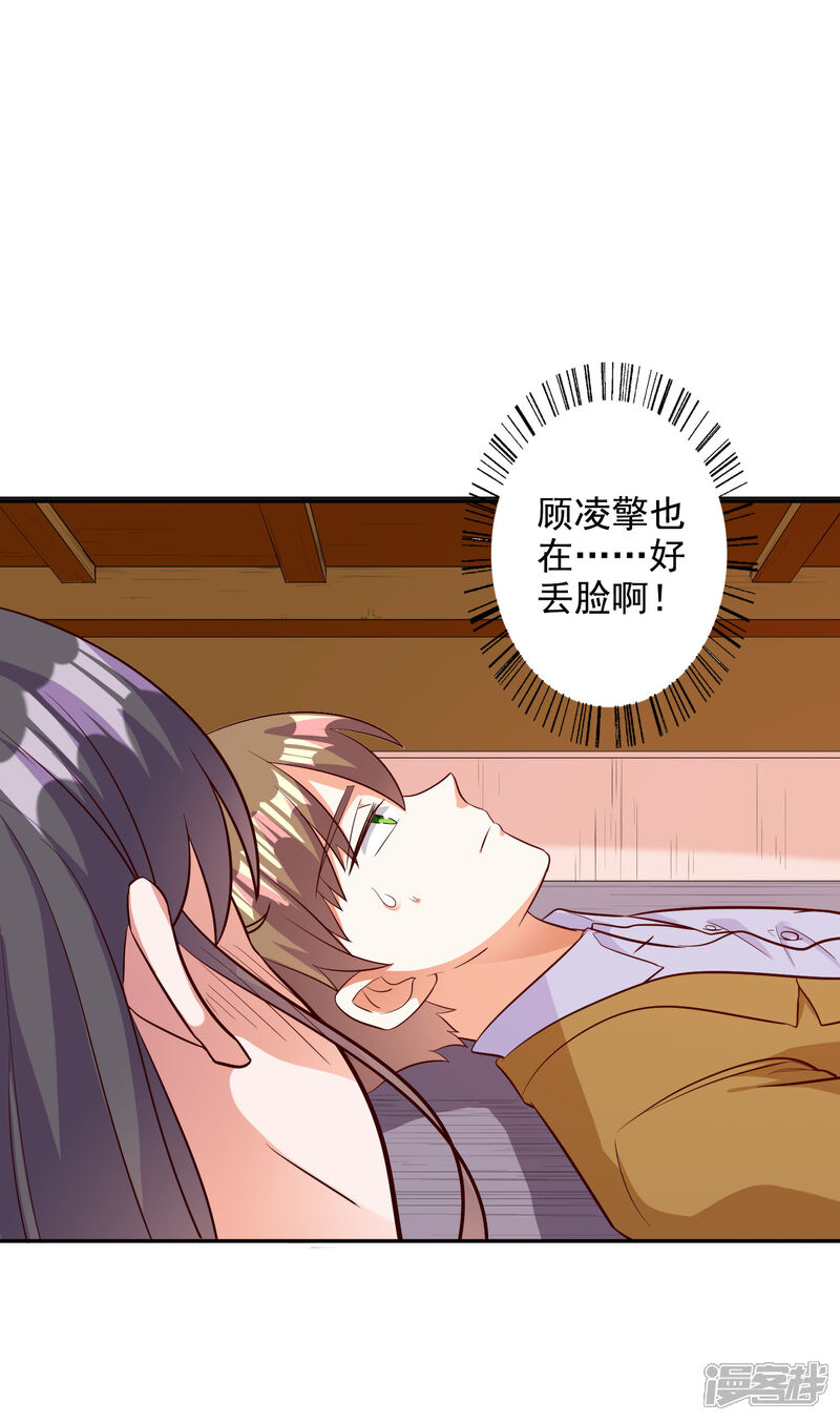 《宠爱难逃偏执顾少高冷妻》第104话 第12页