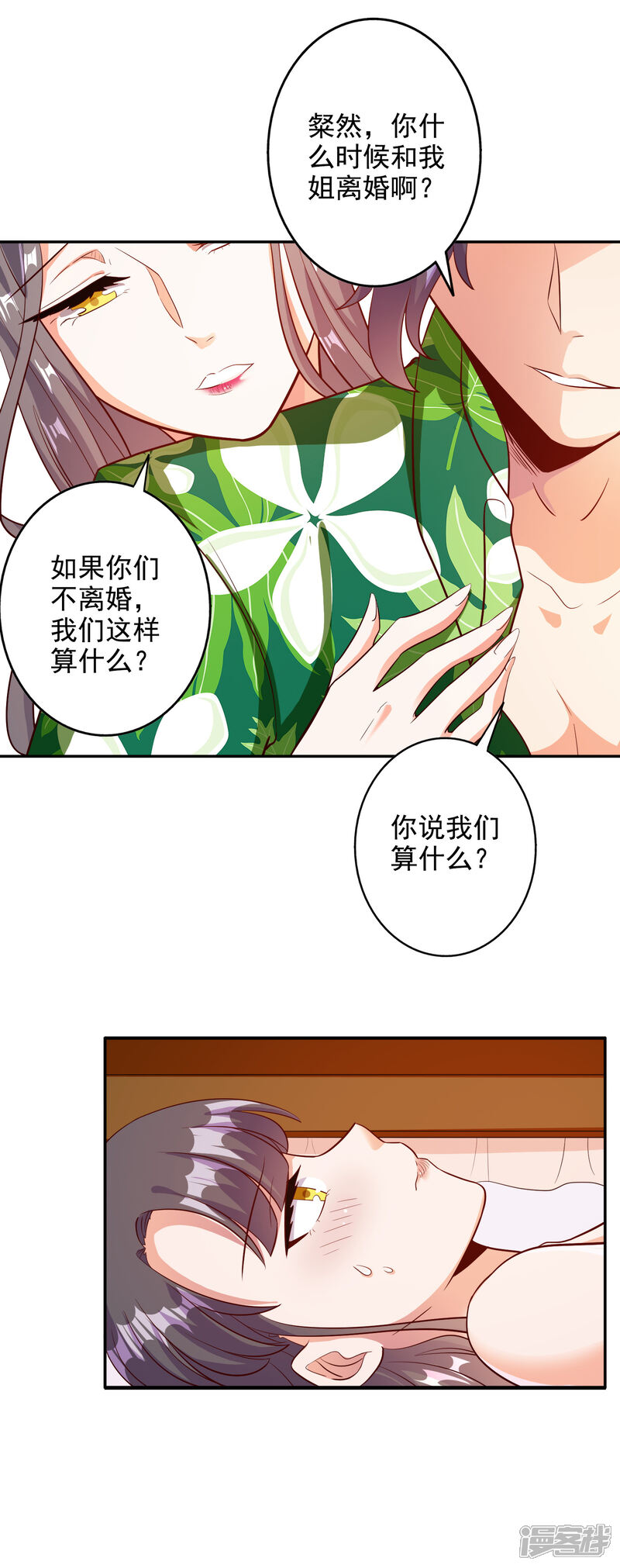 《宠爱难逃偏执顾少高冷妻》第104话 第13页