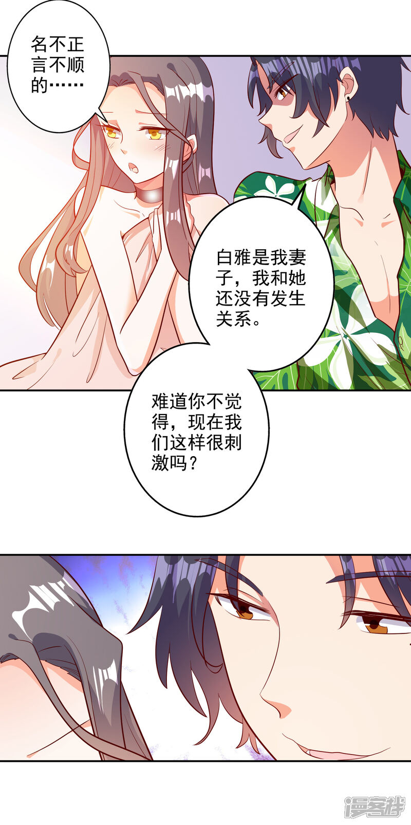 《宠爱难逃偏执顾少高冷妻》第104话 第14页
