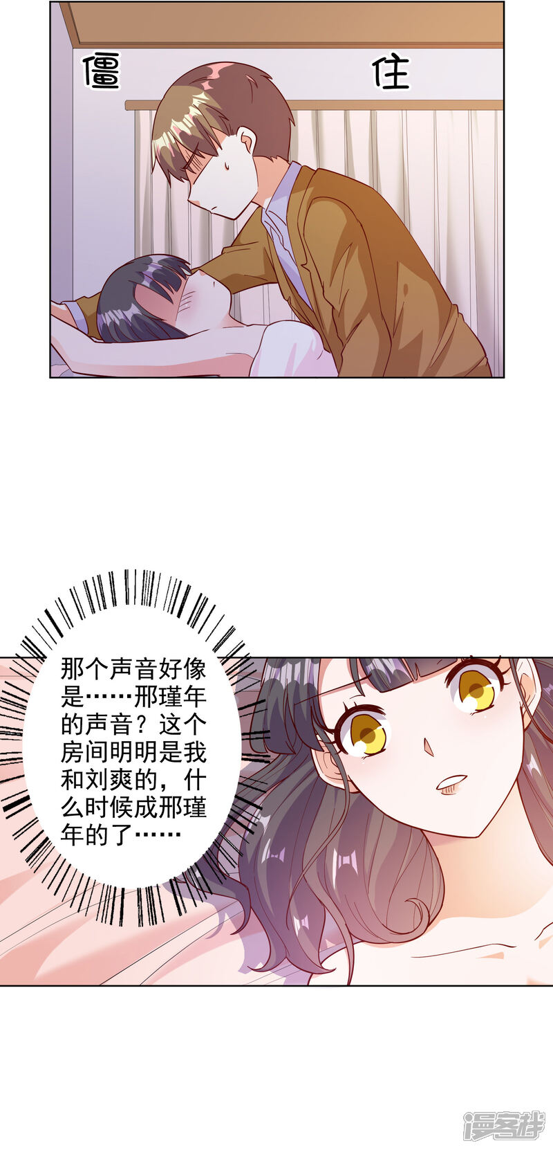 《宠爱难逃偏执顾少高冷妻》第104话 第5页