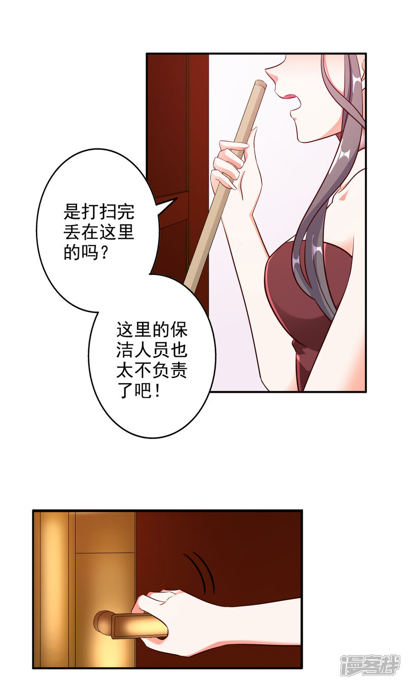《宠爱难逃偏执顾少高冷妻》第104话 第6页