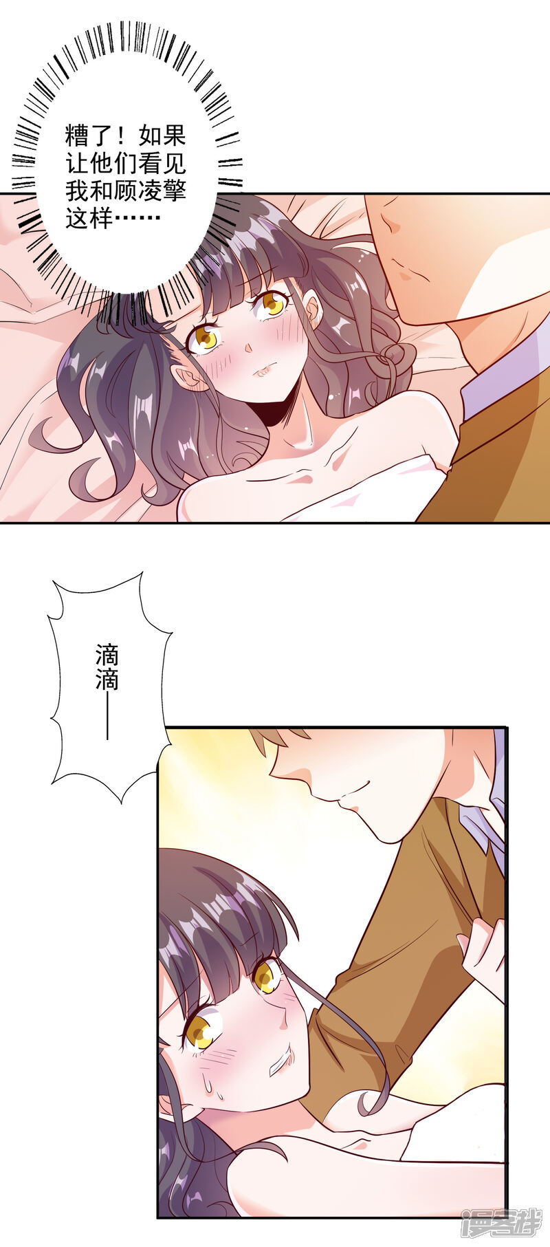 《宠爱难逃偏执顾少高冷妻》第104话 第7页
