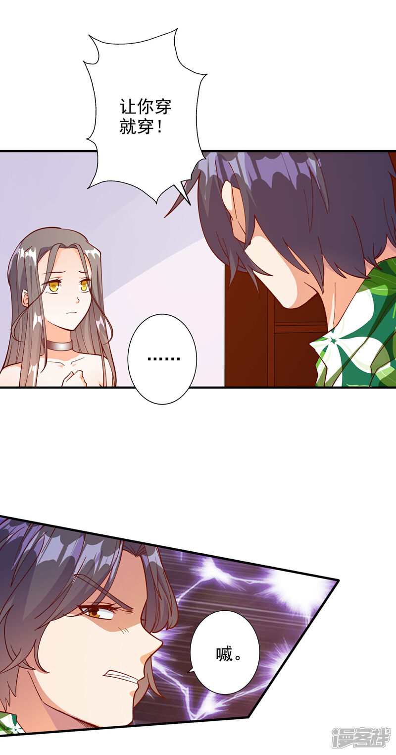 《宠爱难逃偏执顾少高冷妻》第105话 第10页