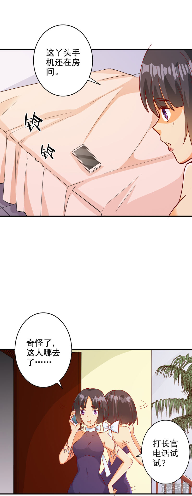 《宠爱难逃偏执顾少高冷妻》第105话 第14页