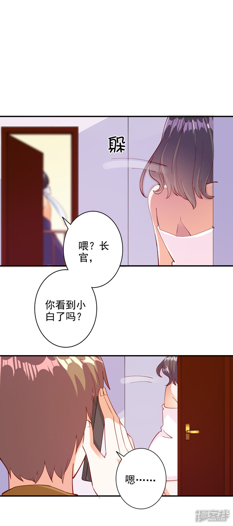 《宠爱难逃偏执顾少高冷妻》第105话 第15页