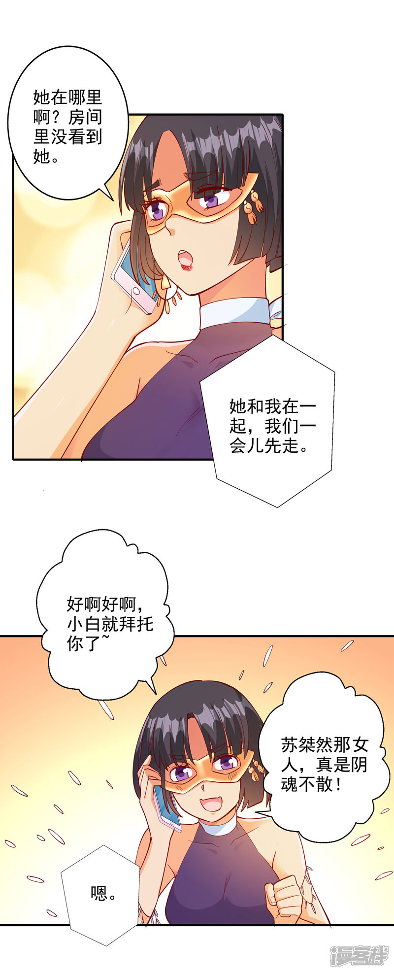 《宠爱难逃偏执顾少高冷妻》第105话 第16页