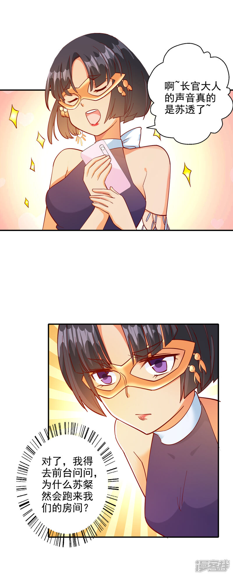 《宠爱难逃偏执顾少高冷妻》第105话 第17页