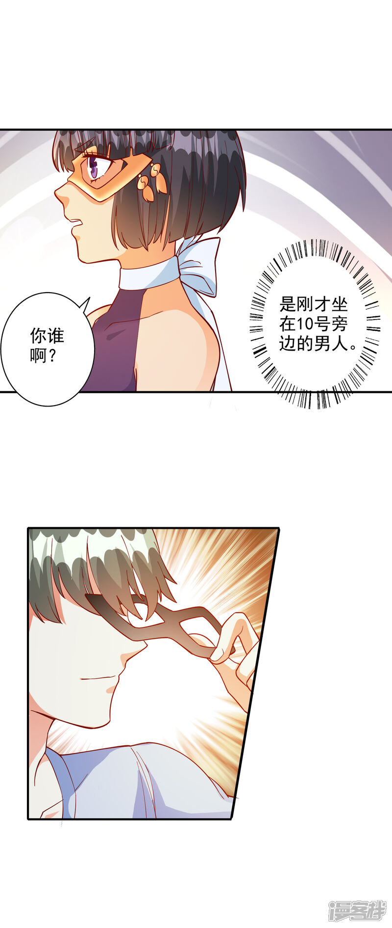 《宠爱难逃偏执顾少高冷妻》第105话 第20页