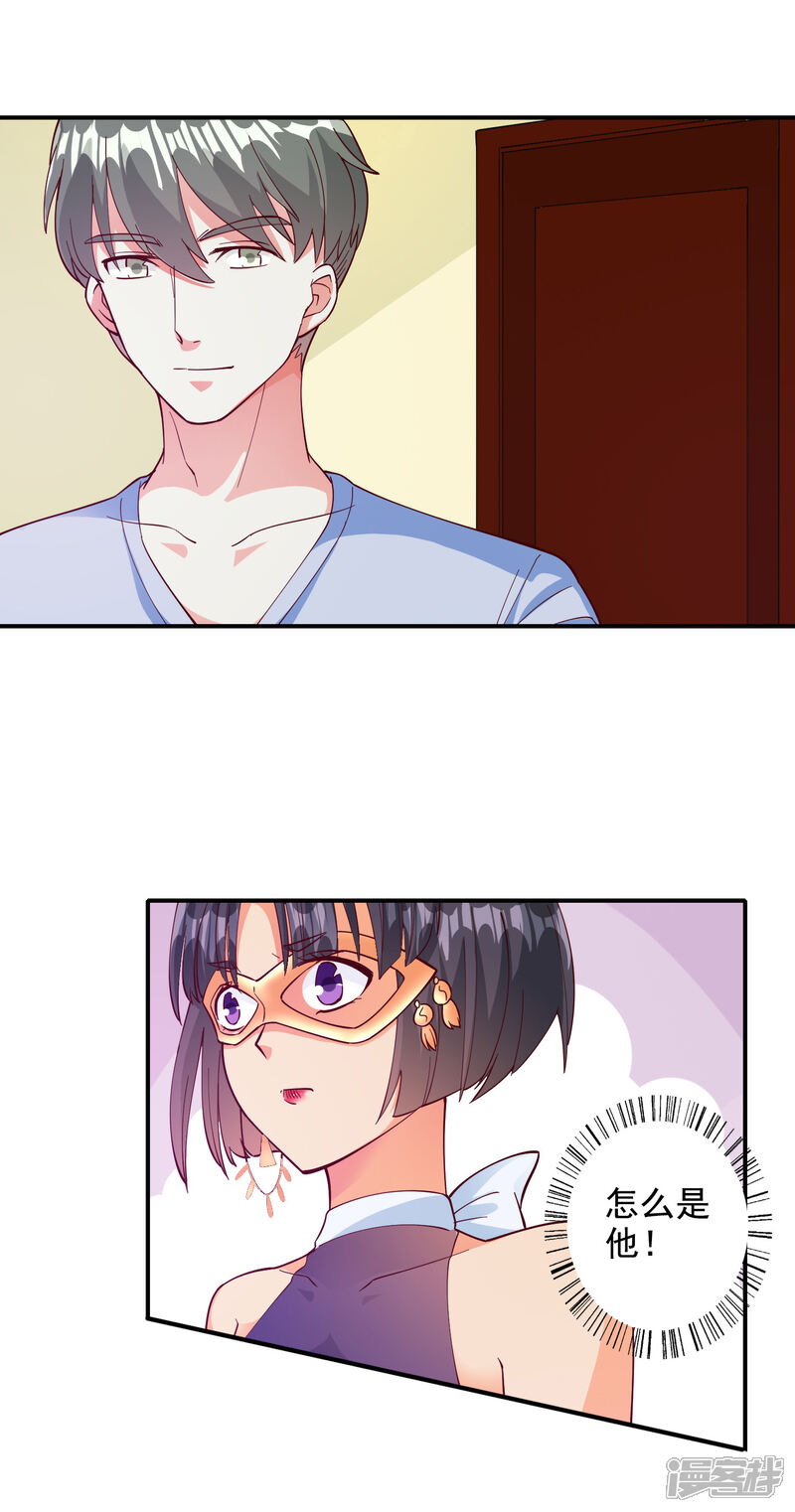 《宠爱难逃偏执顾少高冷妻》第105话 第21页