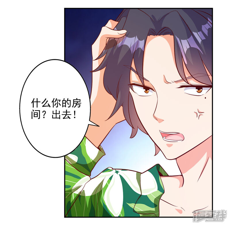 《宠爱难逃偏执顾少高冷妻》第105话 第2页