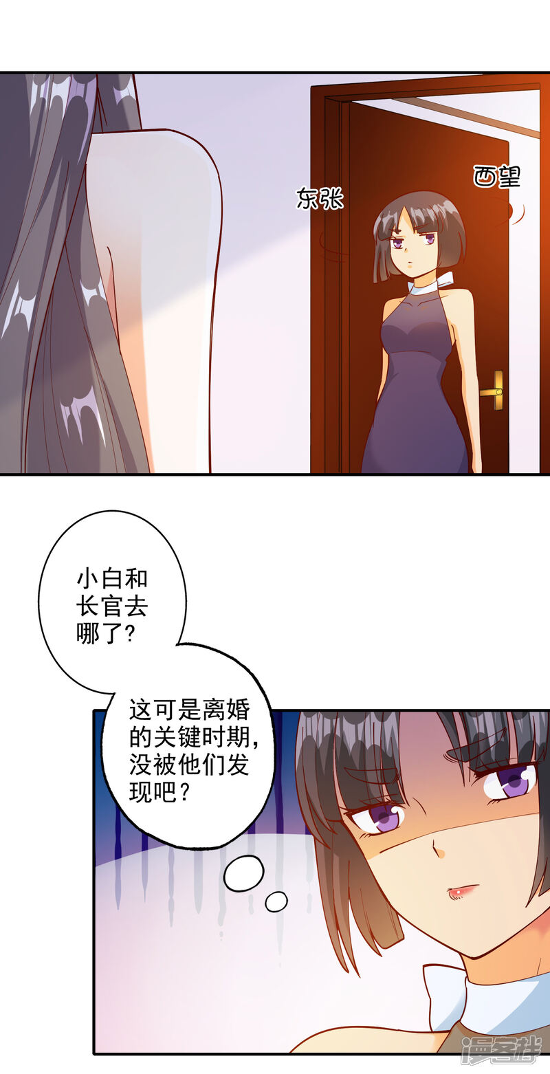 《宠爱难逃偏执顾少高冷妻》第105话 第6页