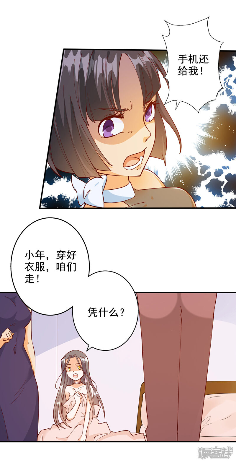 《宠爱难逃偏执顾少高冷妻》第105话 第9页