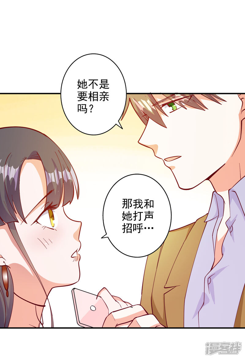《宠爱难逃偏执顾少高冷妻》第106话 第10页