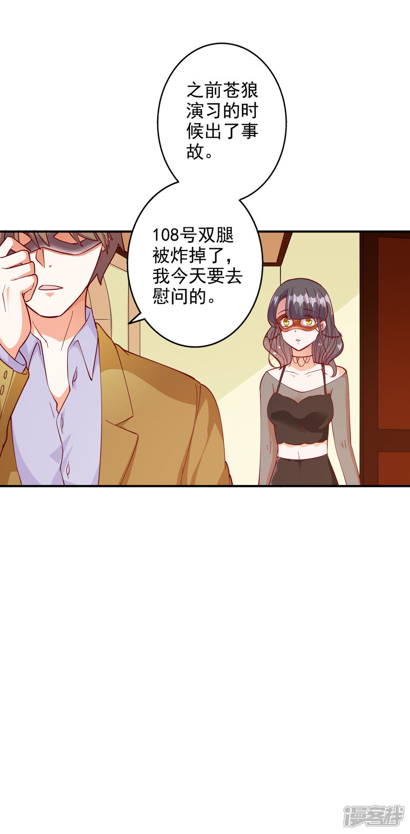 《宠爱难逃偏执顾少高冷妻》第106话 第12页