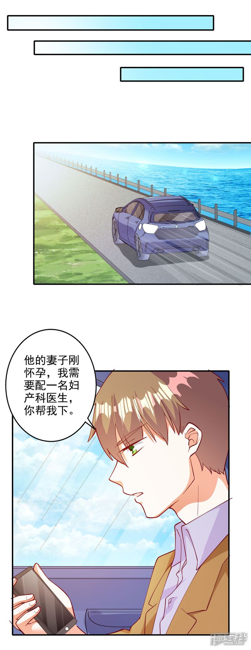 《宠爱难逃偏执顾少高冷妻》第106话 第13页