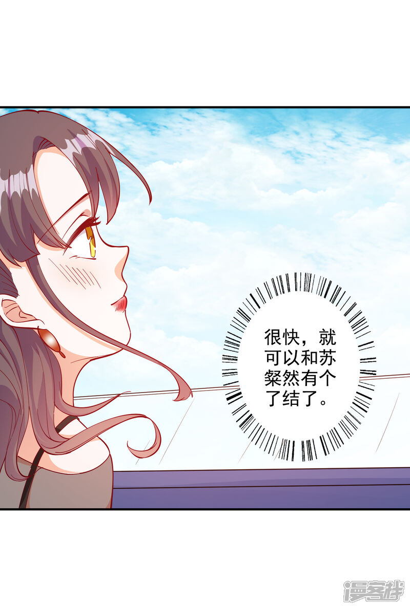 《宠爱难逃偏执顾少高冷妻》第106话 第15页