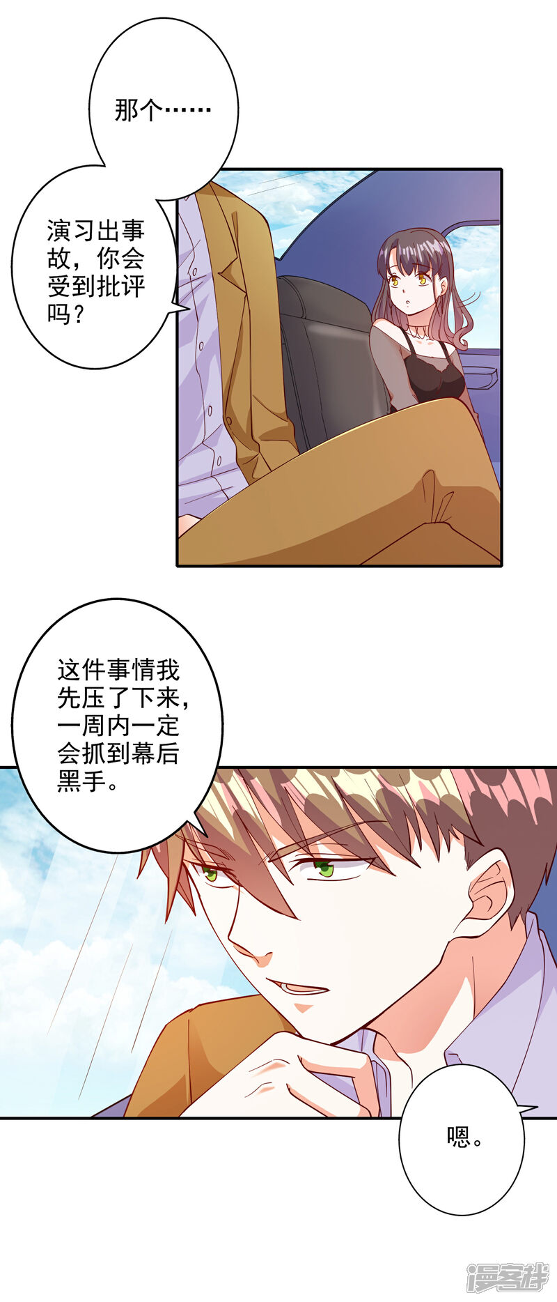 《宠爱难逃偏执顾少高冷妻》第106话 第16页