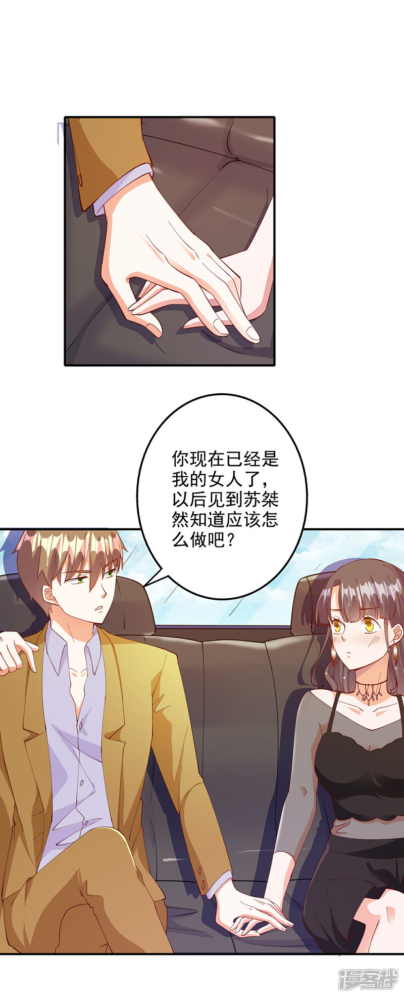 《宠爱难逃偏执顾少高冷妻》第106话 第17页