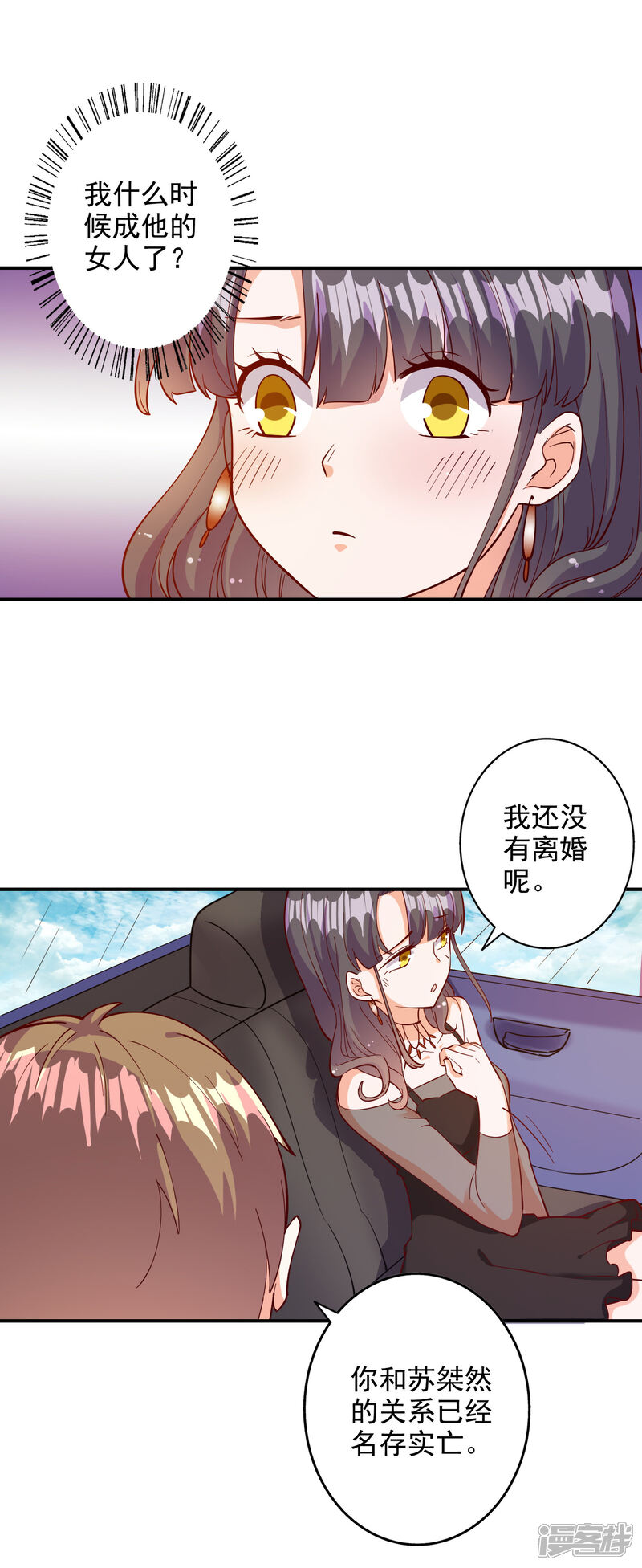 《宠爱难逃偏执顾少高冷妻》第106话 第18页