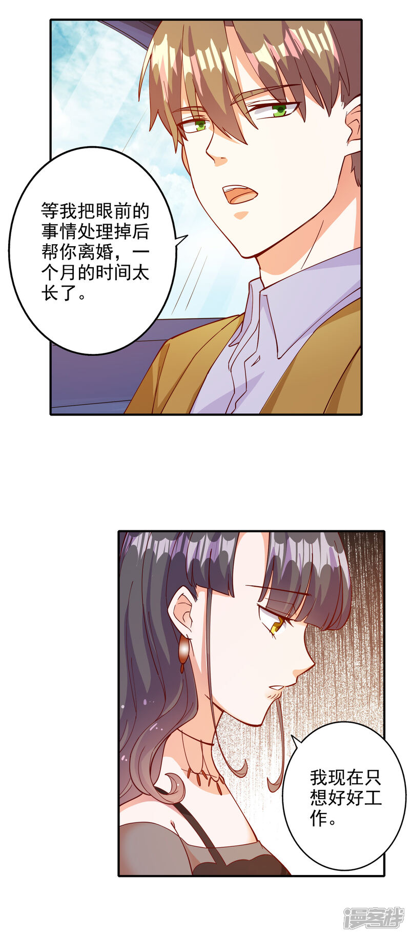 《宠爱难逃偏执顾少高冷妻》第106话 第19页
