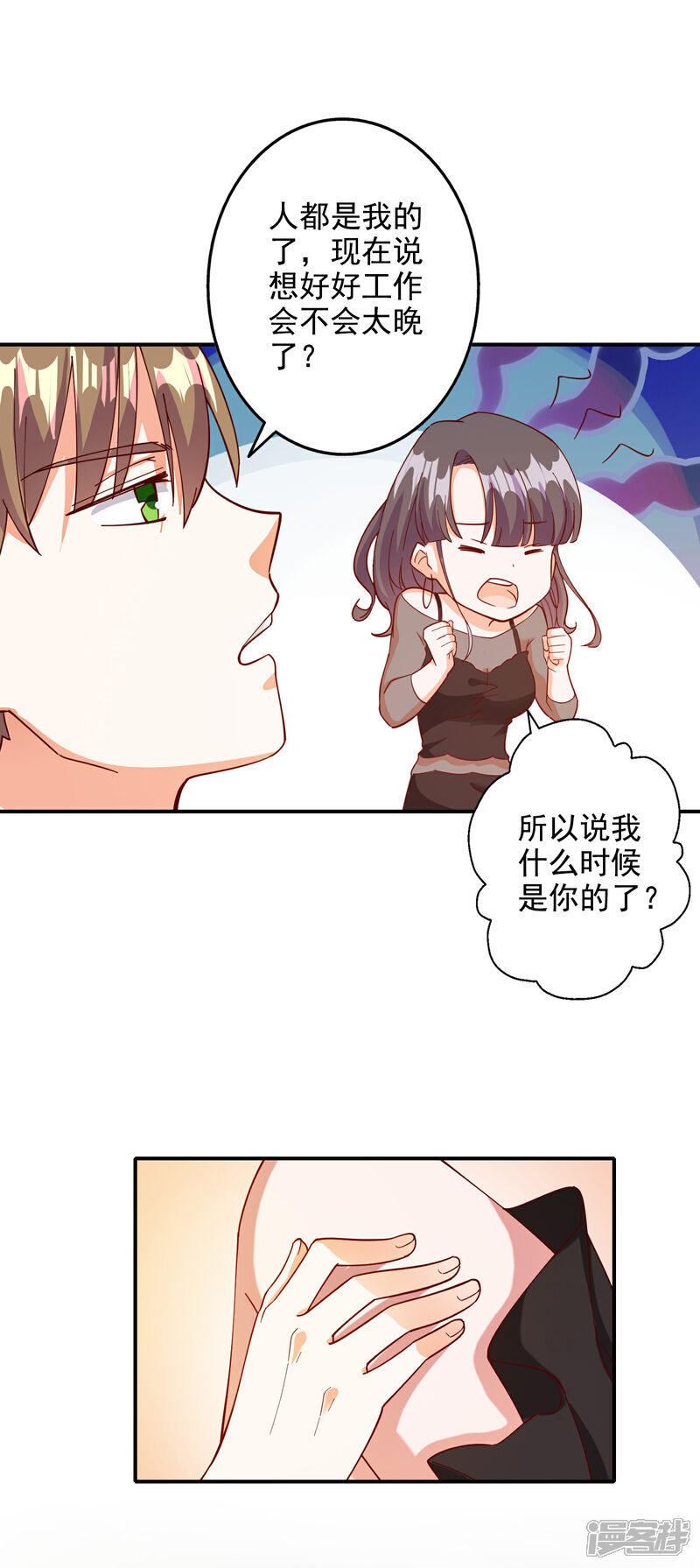 《宠爱难逃偏执顾少高冷妻》第106话 第20页