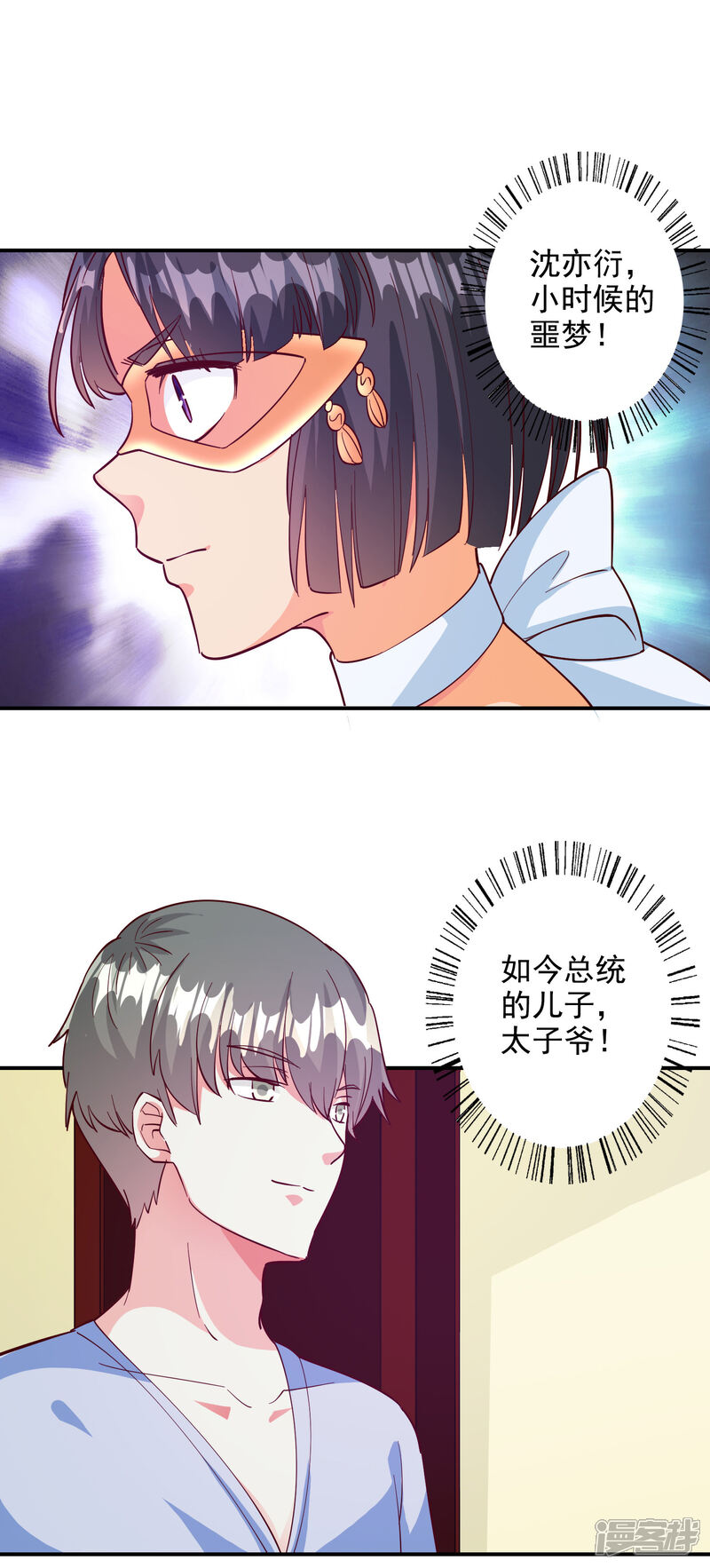《宠爱难逃偏执顾少高冷妻》第106话 第2页