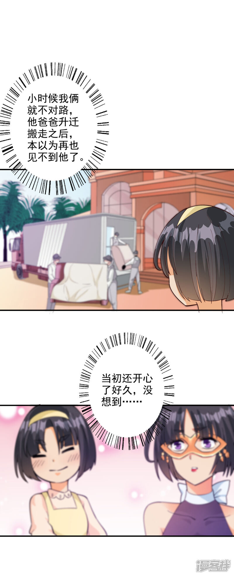 《宠爱难逃偏执顾少高冷妻》第106话 第3页