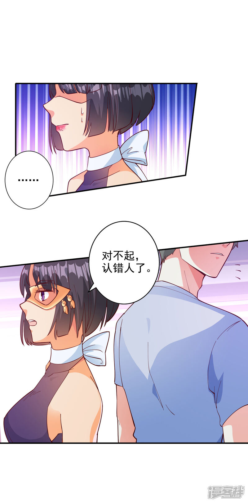 《宠爱难逃偏执顾少高冷妻》第106话 第4页