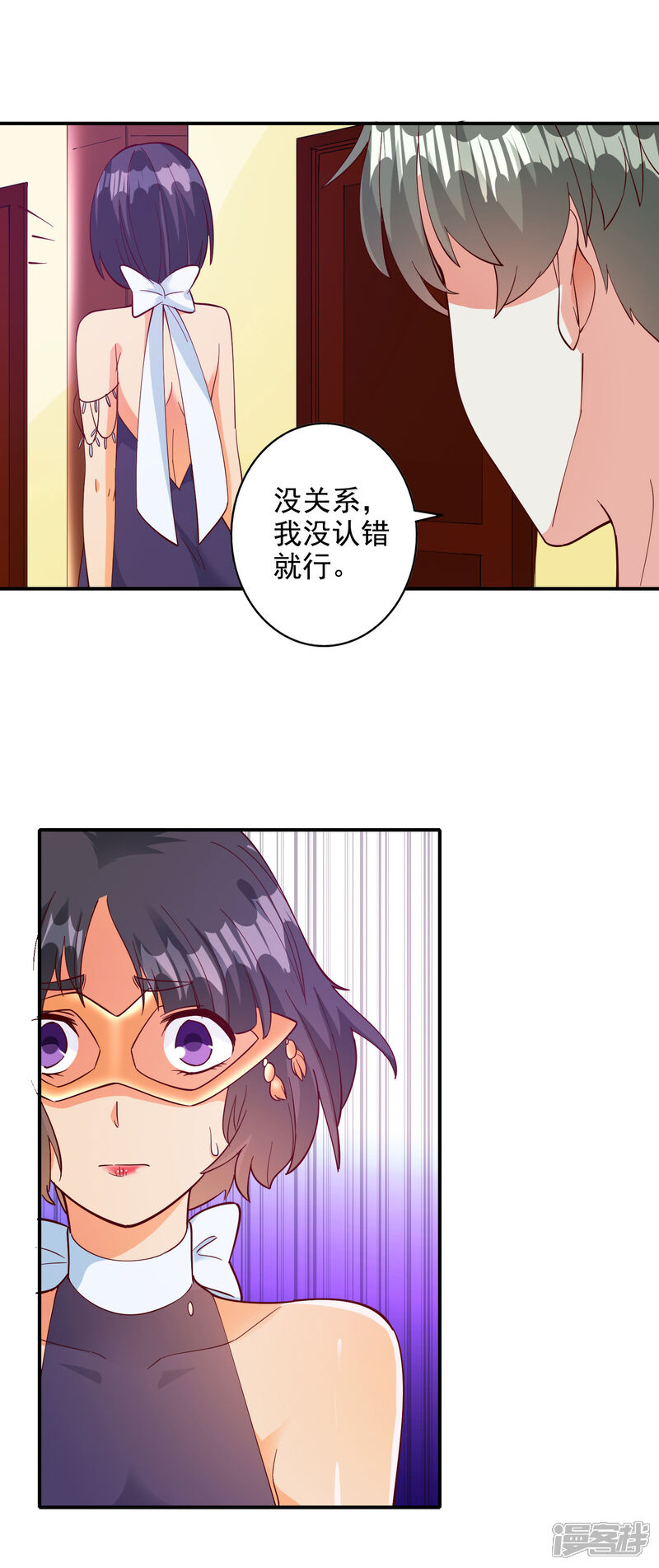 《宠爱难逃偏执顾少高冷妻》第106话 第5页