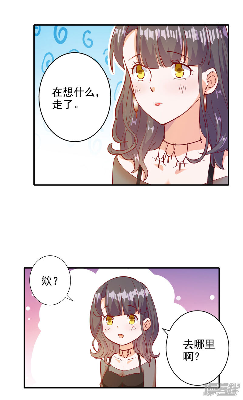 《宠爱难逃偏执顾少高冷妻》第106话 第8页