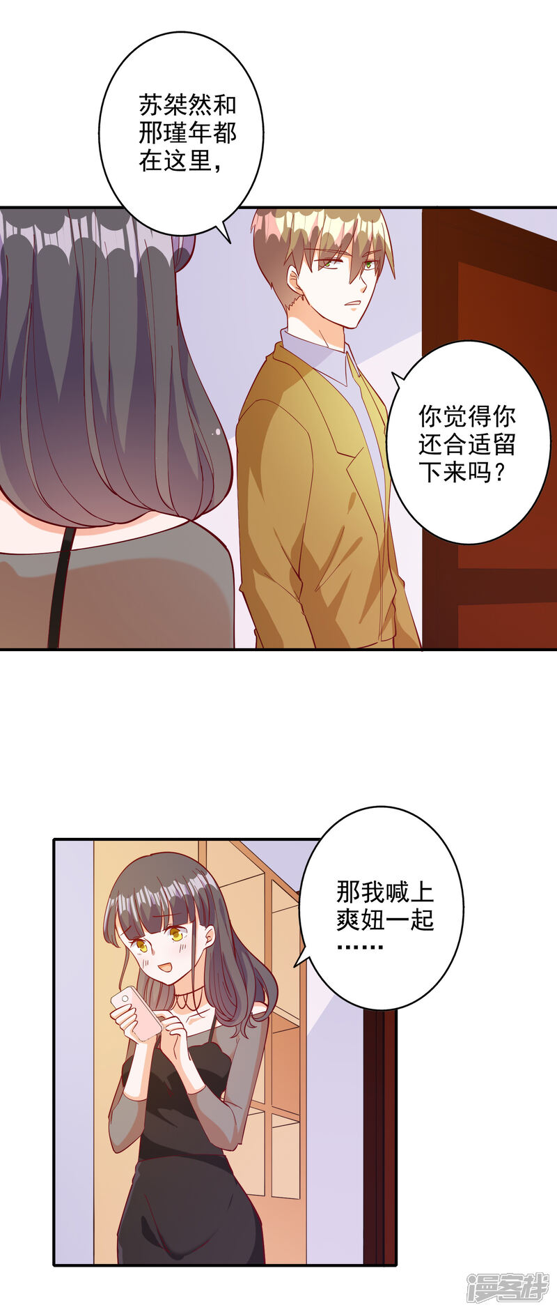 《宠爱难逃偏执顾少高冷妻》第106话 第9页