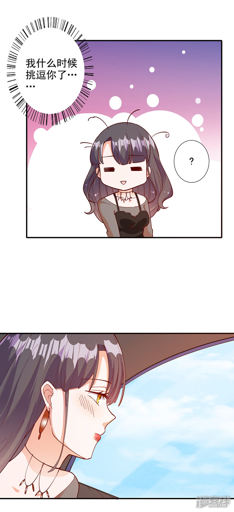 《宠爱难逃偏执顾少高冷妻》第107话 第10页