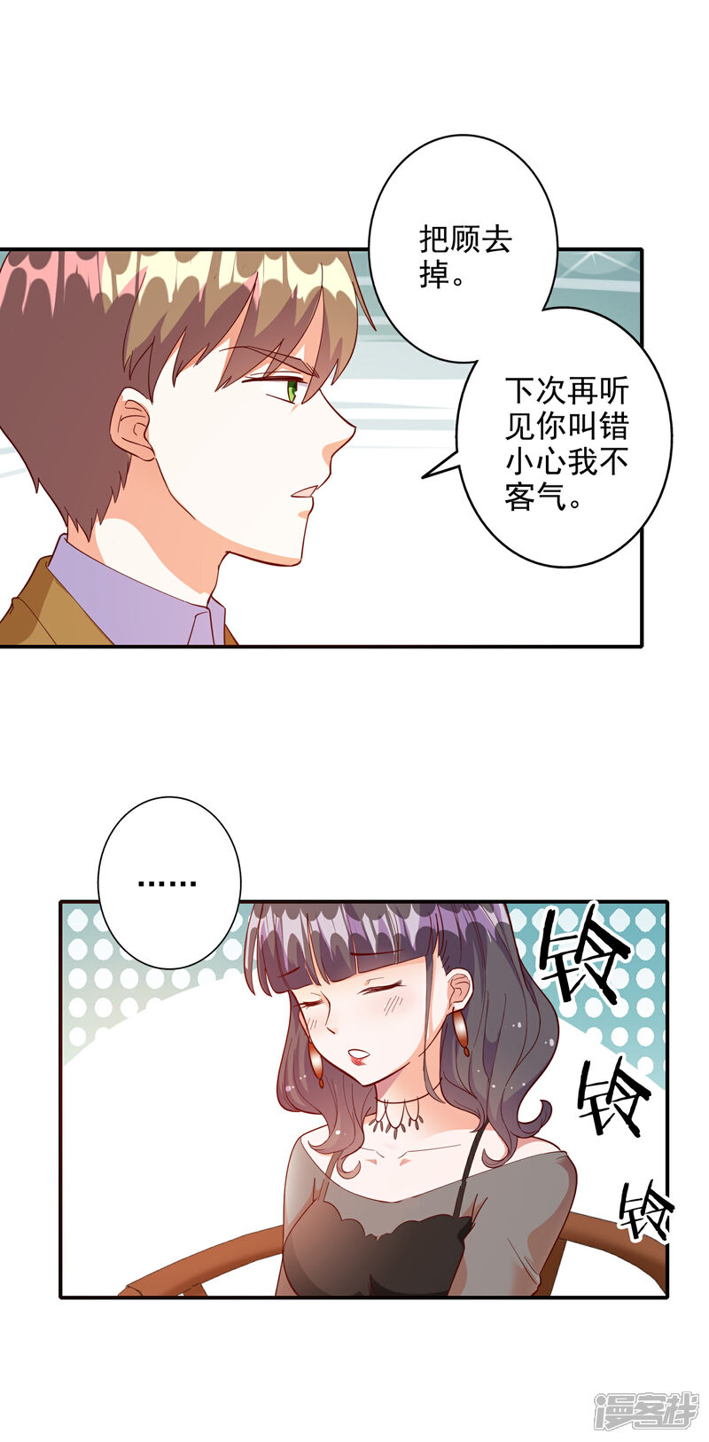 《宠爱难逃偏执顾少高冷妻》第107话 第13页