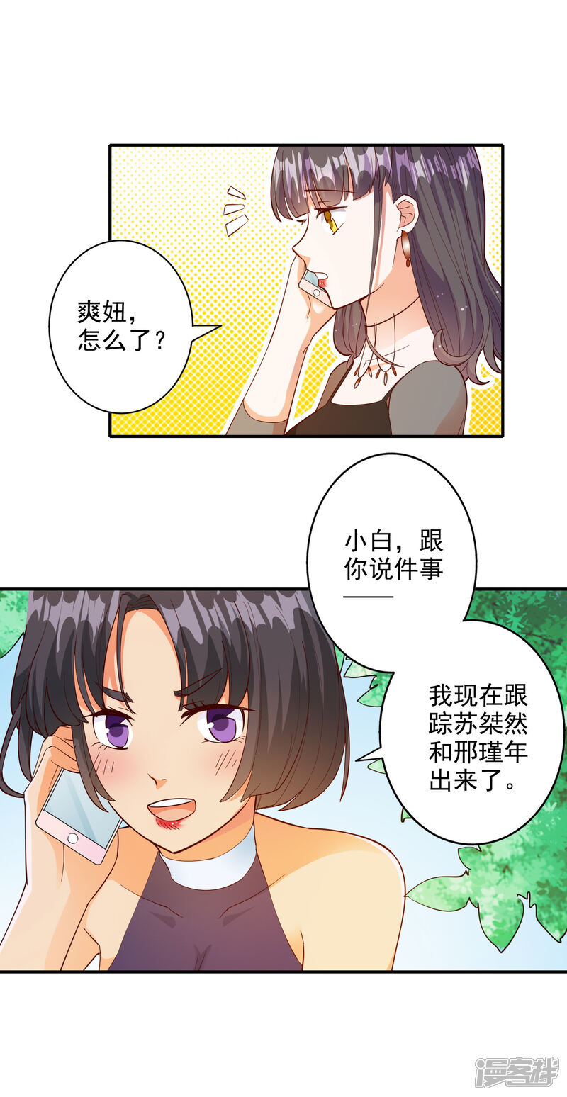 《宠爱难逃偏执顾少高冷妻》第107话 第14页