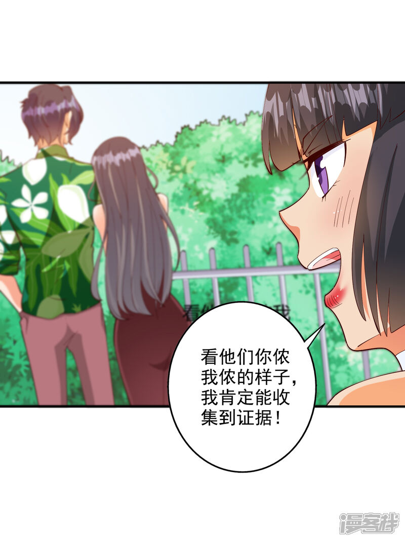 《宠爱难逃偏执顾少高冷妻》第107话 第15页