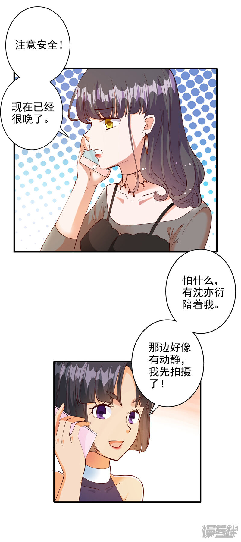 《宠爱难逃偏执顾少高冷妻》第107话 第16页