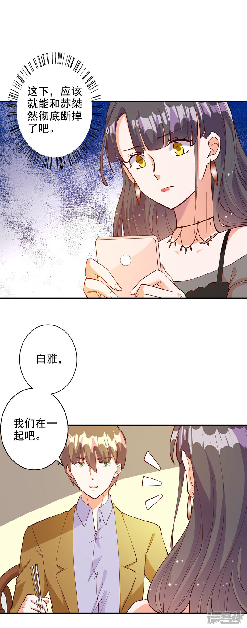 《宠爱难逃偏执顾少高冷妻》第107话 第17页
