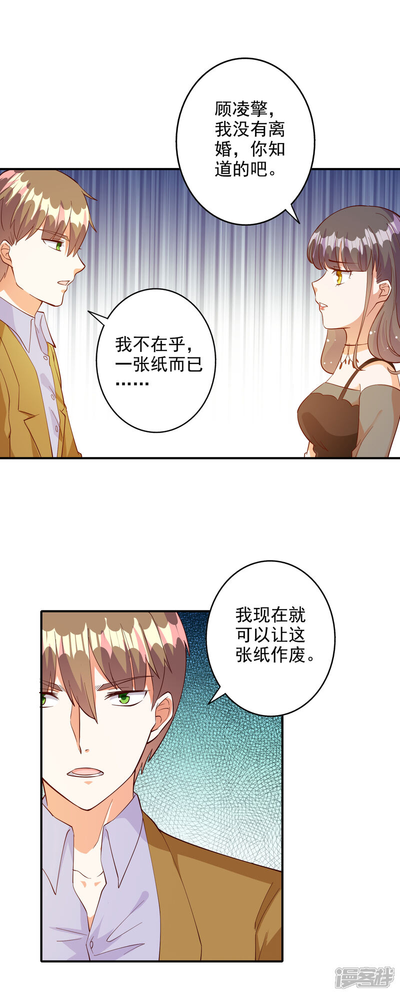 《宠爱难逃偏执顾少高冷妻》第107话 第18页