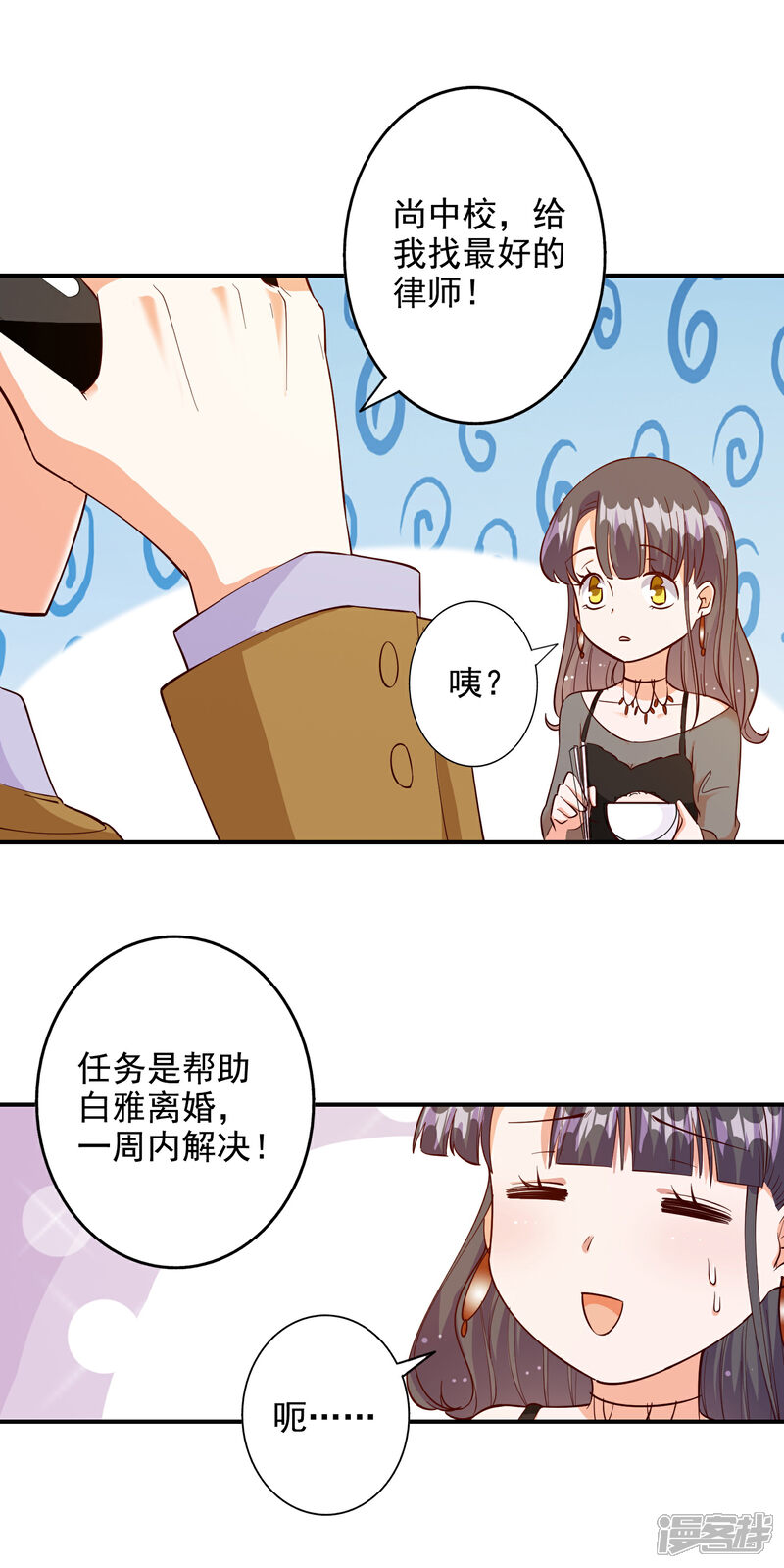 《宠爱难逃偏执顾少高冷妻》第107话 第19页