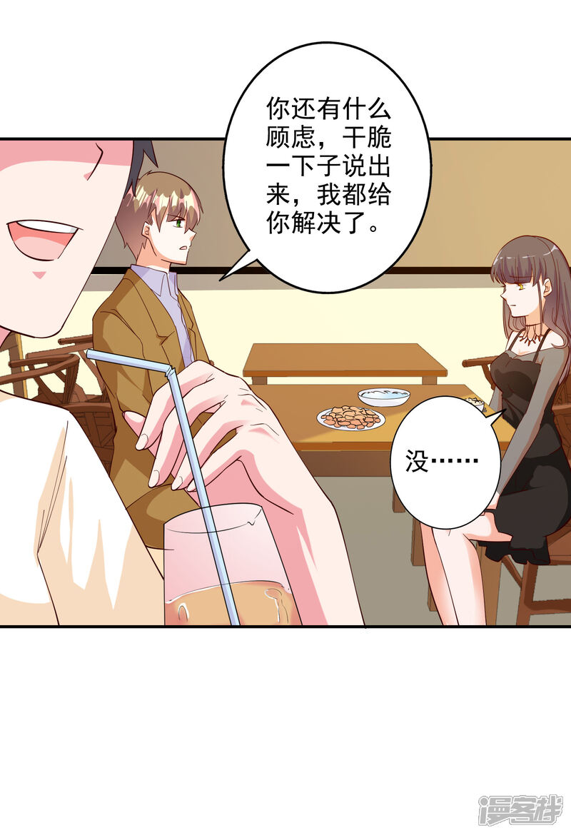 《宠爱难逃偏执顾少高冷妻》第107话 第20页